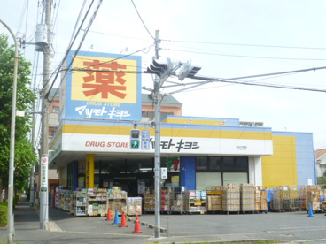 マツモトキヨシ 新松戸南店の画像1