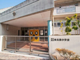 横浜市立 南太田小学校