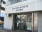 横浜信用金庫生麦支店　岸谷出張所