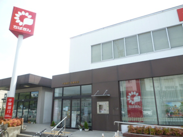 千葉銀行 馬橋支店の画像1