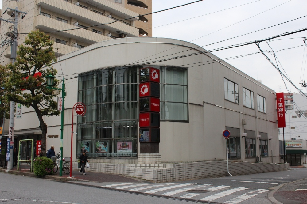 千葉銀行 八柱支店情報ページ 松戸市周辺の賃貸物件ならハウスゼロへ
