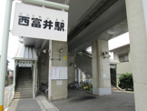 西富井駅