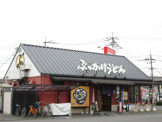 ぶっかけうどんふるいち 中島店