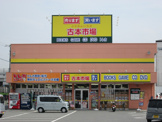 古本市場 中島店