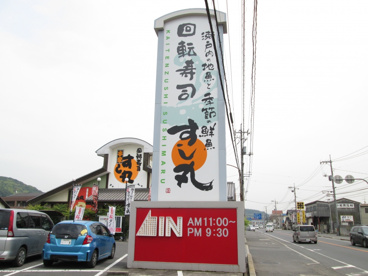 すし丸 連島店の画像1