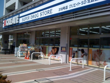  クリエイトＳ・Ｄ北区西ヶ原店の画像1