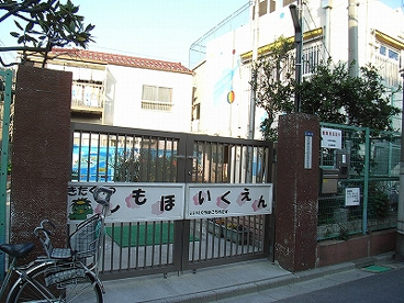 北区立　志茂保育園の画像1