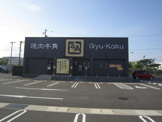牛角市野店