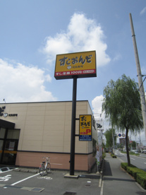 すしおんど浜松船越店の画像2