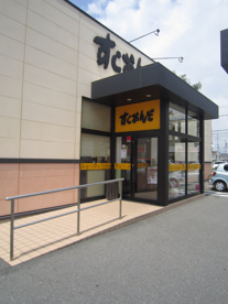 すしおんど浜松船越店の画像4