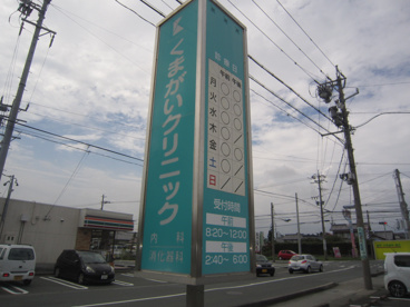 くまがい内科・消化器科クリニックの画像2