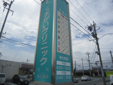 くまがい内科・消化器科クリニックの画像3