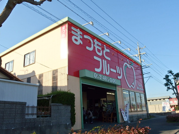 まつもとフルーツ　籠盛センターの画像1