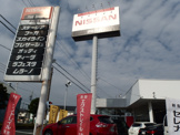 浜松日産自動車株式会社 白羽店