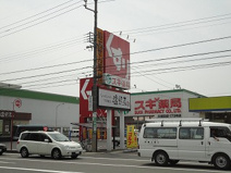 スギ薬局久保田店