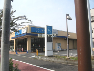 パシオス鶴見栄町店の画像1