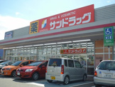 サンドラッグ 生桑店