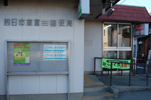 四日市東富田郵便局