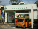 四日市波木郵便局