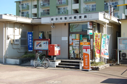 四日市笹川郵便局の画像1