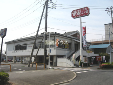華屋与兵衛 鶴見市場店の画像1