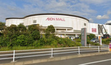 イオンモール　幕張新都心店