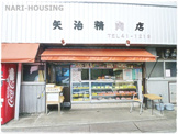矢治精肉店