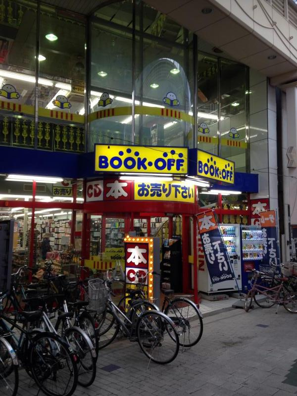 ブックオフ・阿佐ヶ谷南店情報ページ｜大泉学園の戸建てのことは高建 
