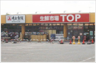 生鮮市場TOP 増尾台店の画像1