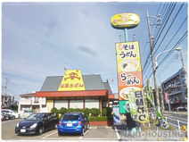 山田うどん食堂 村山学園店