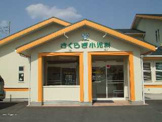 さくらぎ小児科