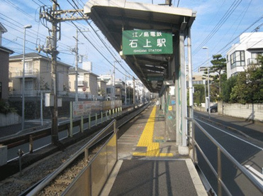江ノ電　石上駅の画像1
