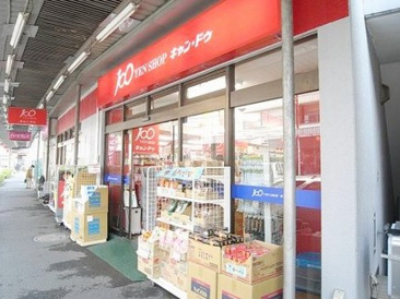 キャンドゥ 中野鍋横店