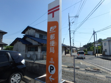 庄郵便局の画像2