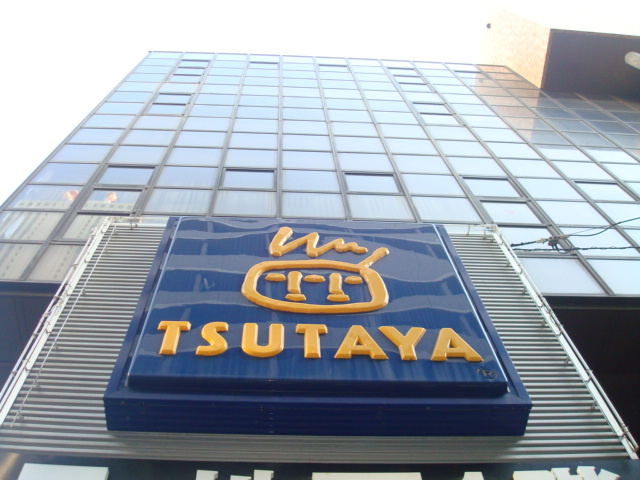 Tsutaya 巣鴨店情報ページ 東京都内の賃貸物件は株式会社リブラ