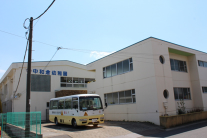 中和倉幼稚園の画像1