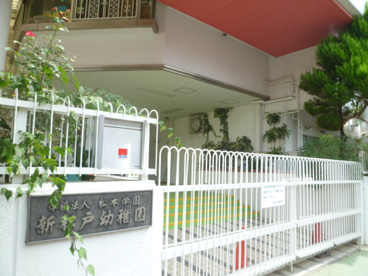 新松戸幼稚園の画像1