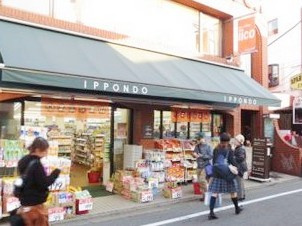 ドラッグストア ドラッグストア一本堂下北沢店