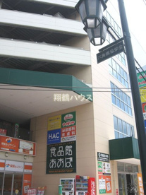 あおば食品館の画像1