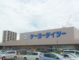 ケーヨーデイツー・流山セントラルパーク店