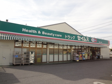 ドラッグセイムス東金上宿店