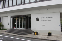 ニュージーランド大使館