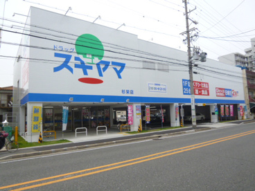 スギヤマの画像1