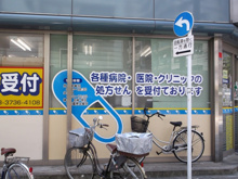 ドラッグストア ぱぱす薬局 蒲田店