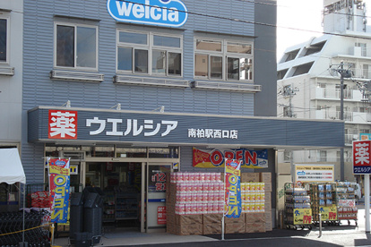 ウエルシア　南柏駅西口店の画像1