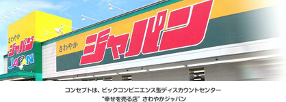 ジャパン東大阪御厨店の画像1