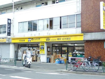 ハナマサ・箱安・北大塚店の画像1