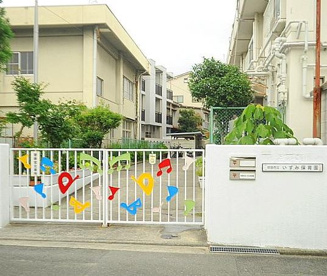 いずみ保育園の画像1