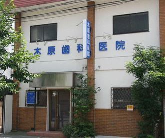 木原歯科医院の画像1
