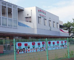 綾南保育園（綾瀬市）